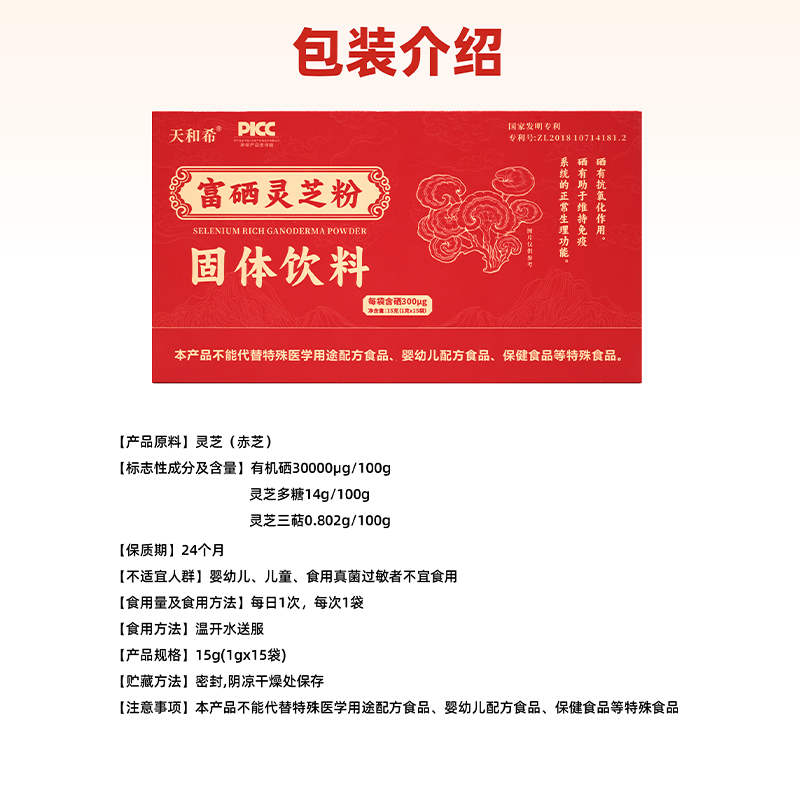 富硒灵芝粉包装介绍