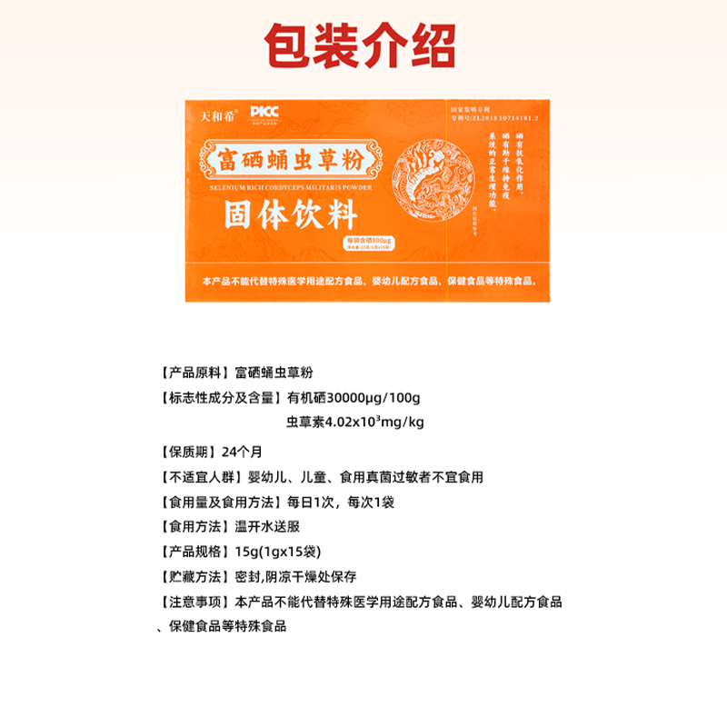 富硒蛹虫草粉包装介绍